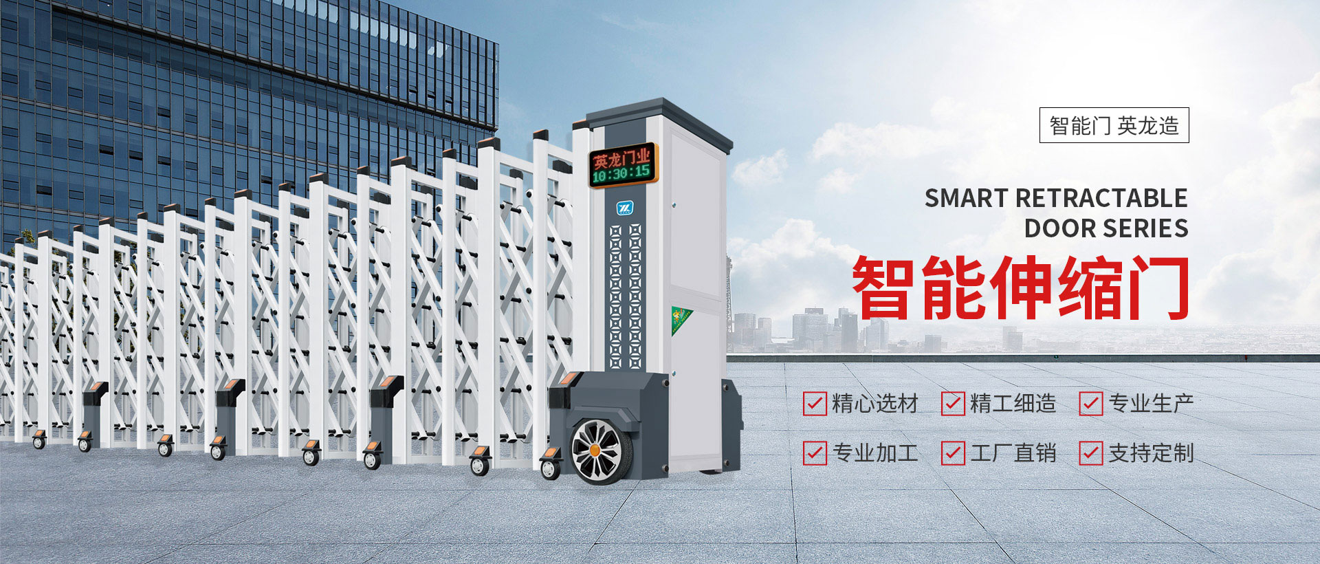 广东英龙智能科技有限公司